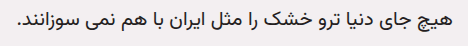 The same line without them: the letters alone, as Persian is ordinarily printed