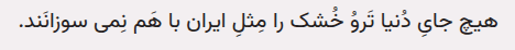 A line of a Persian book at level 1 with its marks, and the same line with Diacritics off