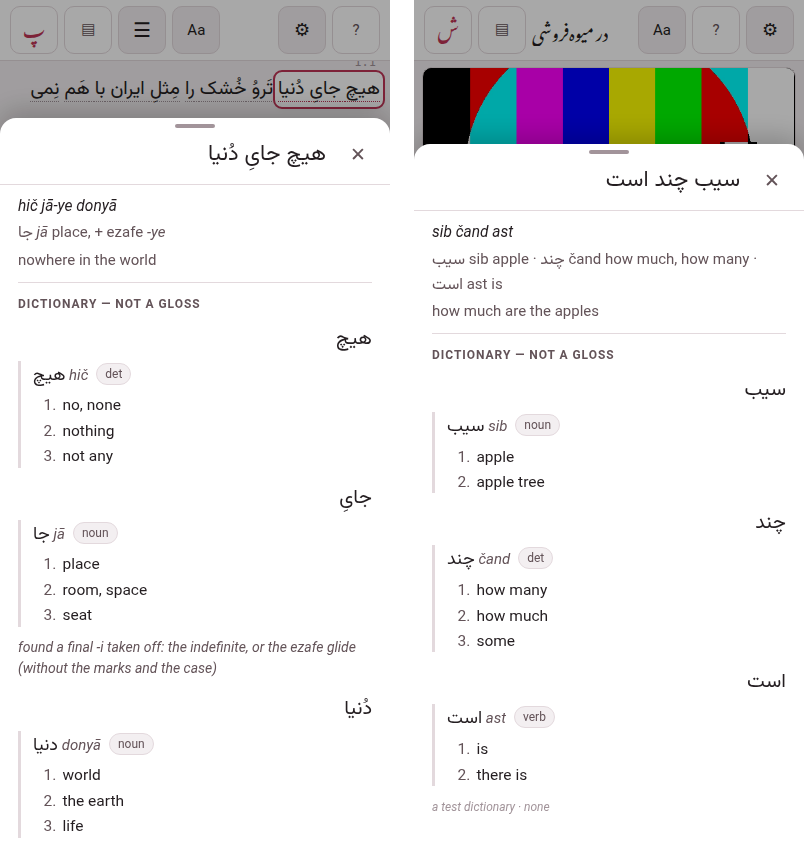 On a phone: the dictionary's sheet over a Persian book, the chunk looked up marked in the room above it; and over a Persian video under its pinned picture, where the entry takes most of the screen and covers the phrase until the sheet closes — in both, the chunk's gloss at the sheet's top, then each word with its entries, the senses numbered and the part of speech a label