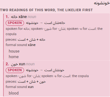 The card of the spoken word خونشونه, read as خانه + شان + است: two readings under a header, each tinted, with its pill, the word it was read as, the reason in words, the pieces and the sound